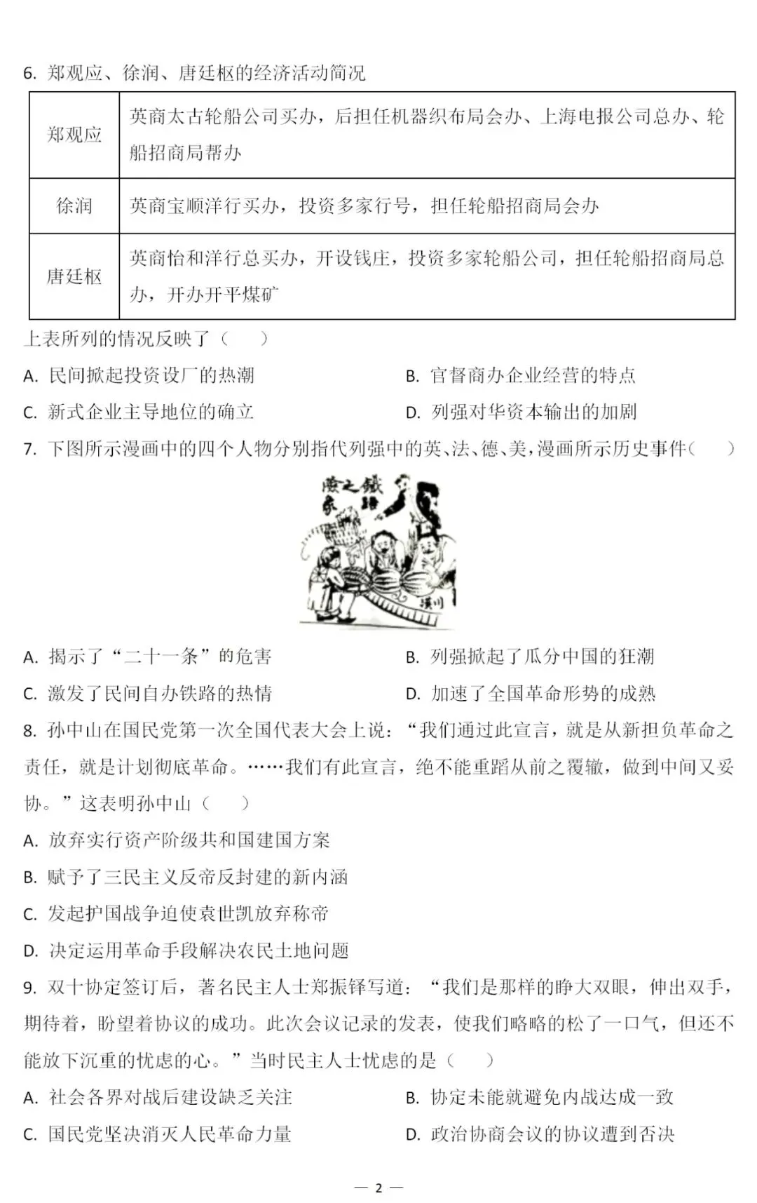 真题 | 2026年高考历史广东卷[含答案]-第5张图片-四季读书网