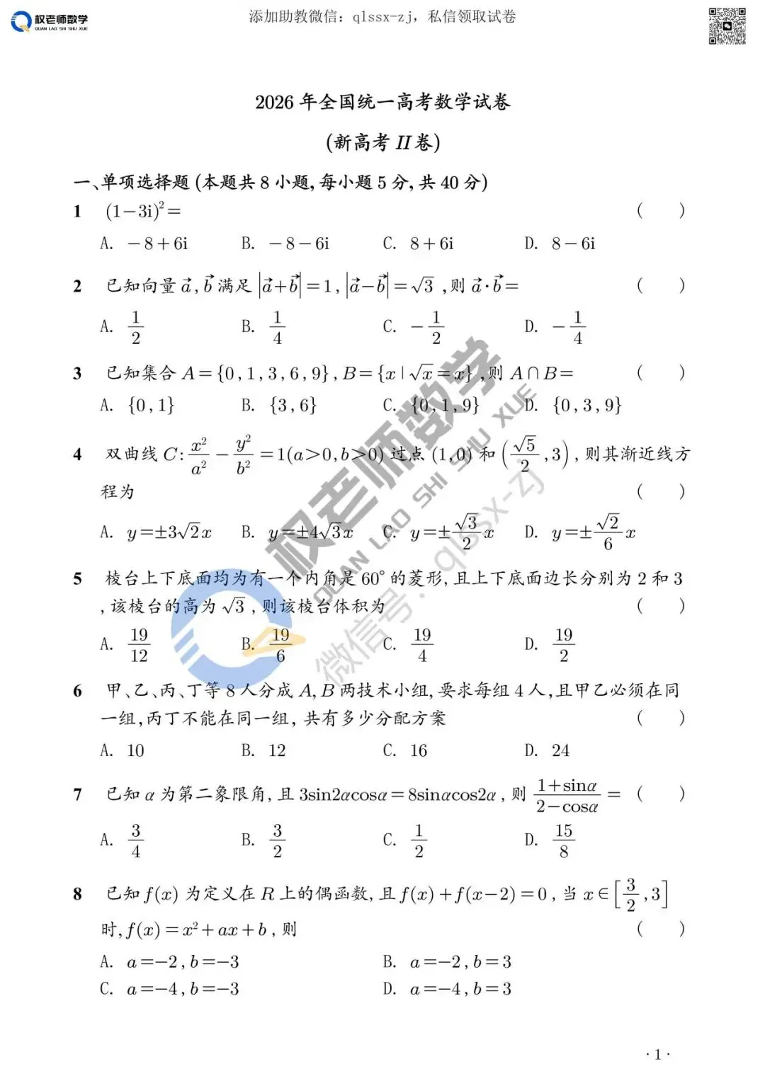 最全丨2026全国高考数学试卷及答案汇总-第17张图片-四季读书网 最全丨2026全国高考数学试卷及答案汇总-第17张图片-四季读书网