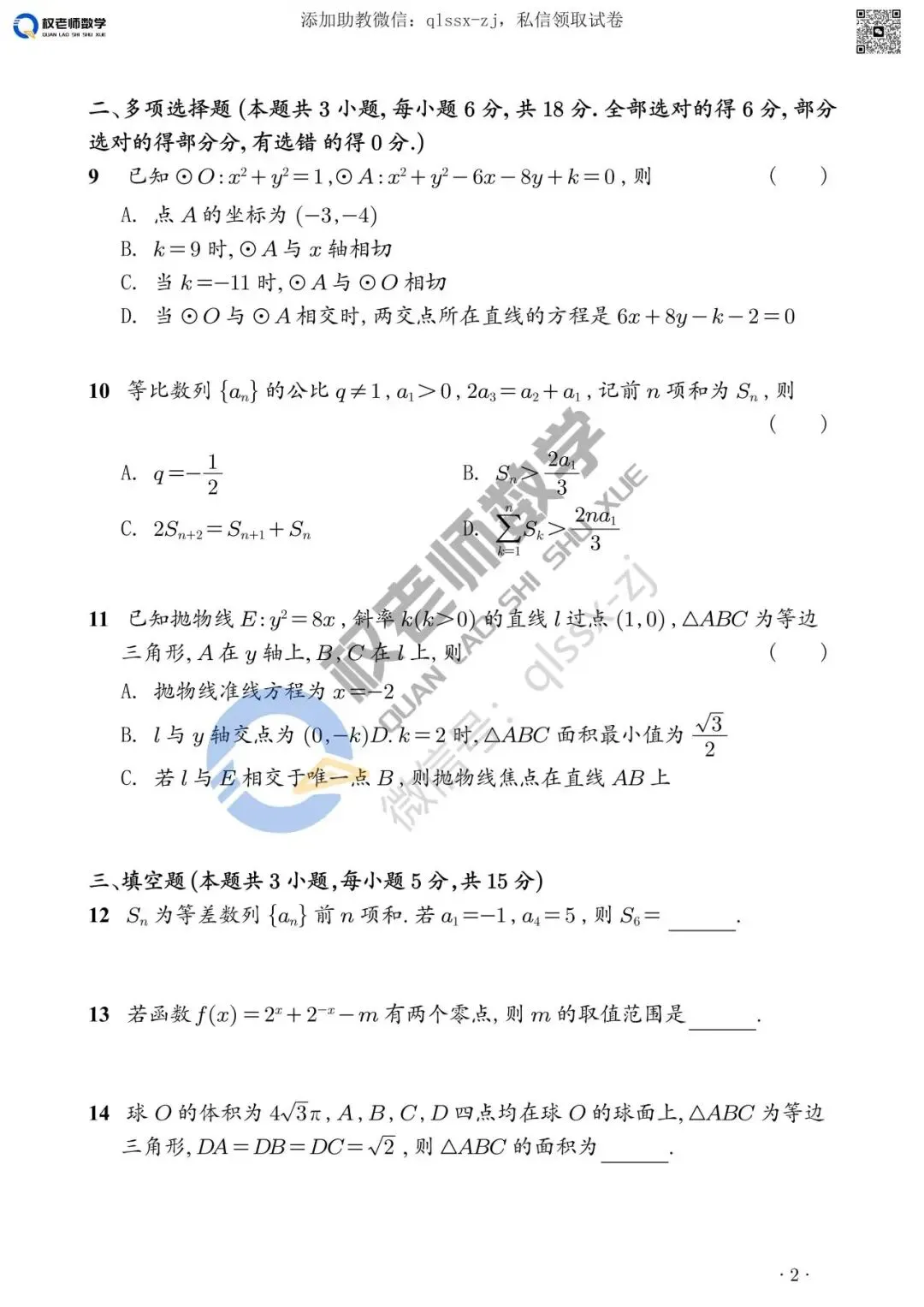 最全丨2026全国高考数学试卷及答案汇总-第18张图片-四季读书网 最全丨2026全国高考数学试卷及答案汇总-第18张图片-四季读书网