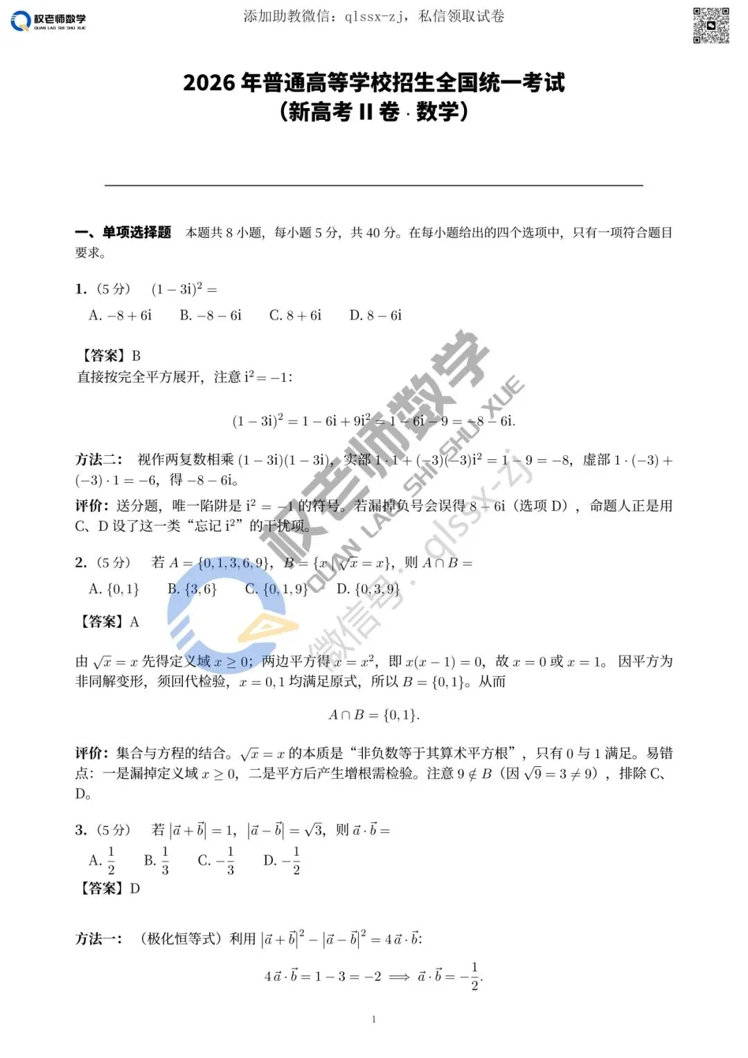 最全丨2026全国高考数学试卷及答案汇总-第19张图片-四季读书网 最全丨2026全国高考数学试卷及答案汇总-第19张图片-四季读书网