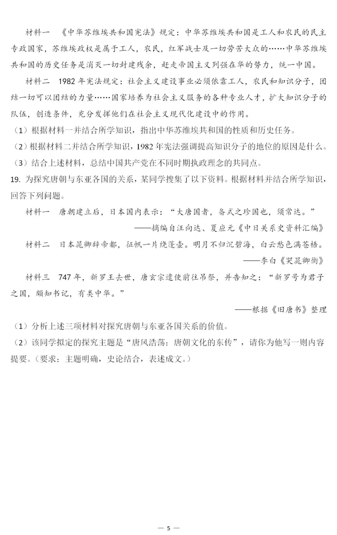 真题 | 2026年高考历史广东卷[含答案]-第8张图片-四季读书网