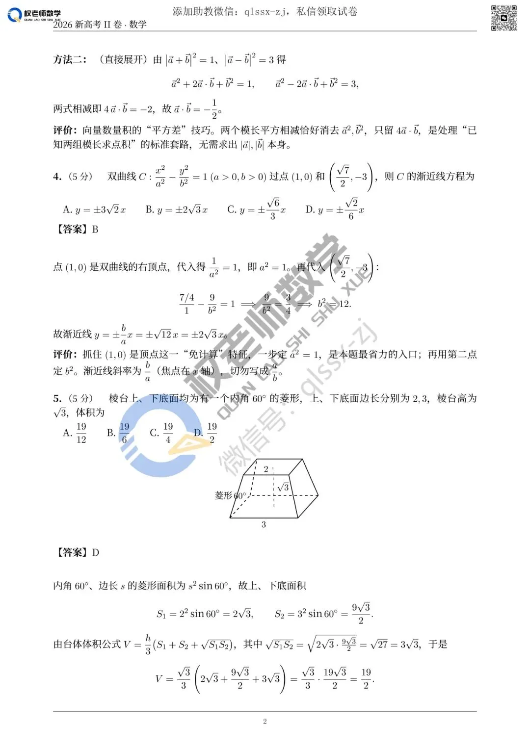 最全丨2026全国高考数学试卷及答案汇总-第20张图片-四季读书网 最全丨2026全国高考数学试卷及答案汇总-第20张图片-四季读书网