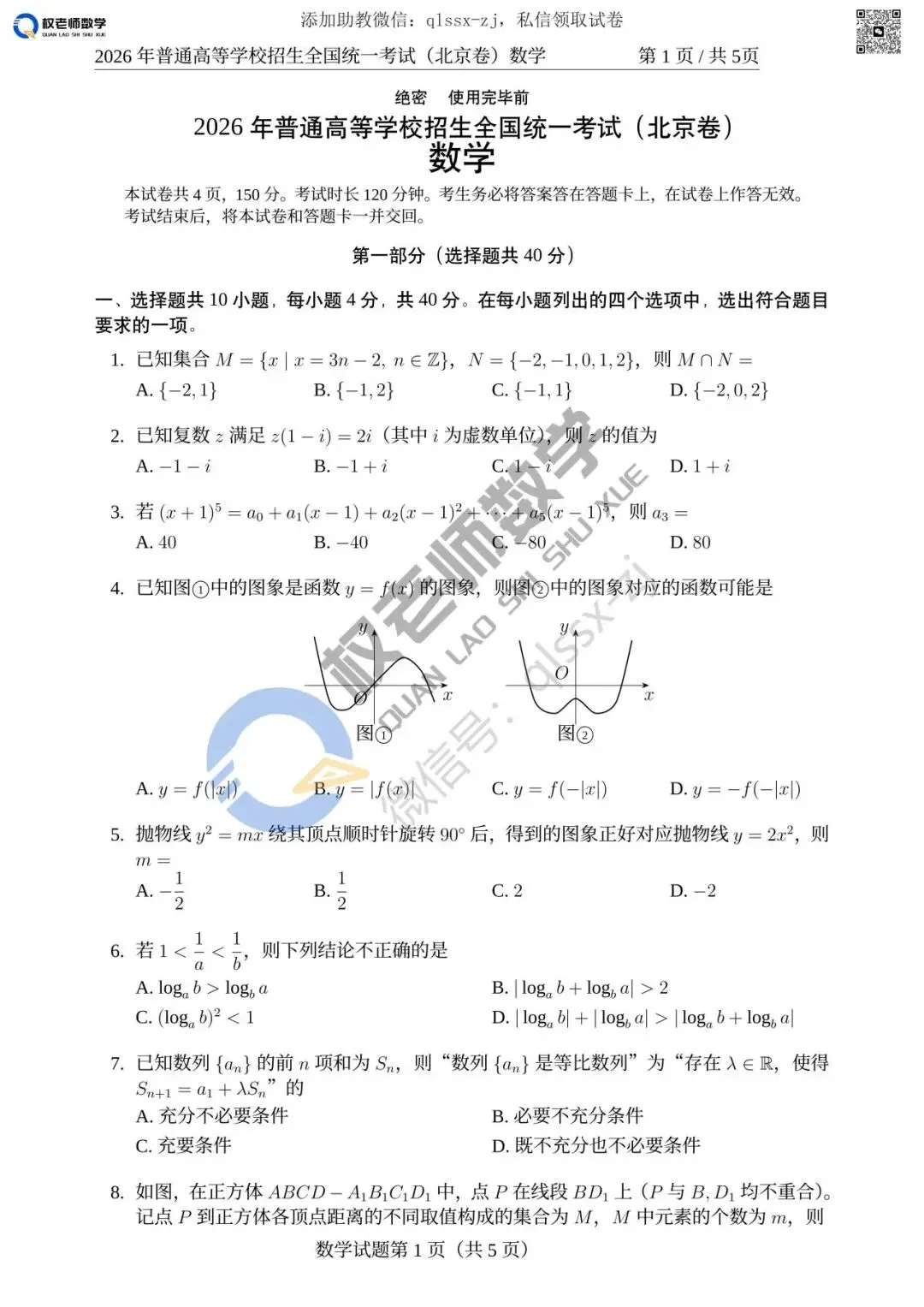 最全丨2026全国高考数学试卷及答案汇总-第22张图片-四季读书网 最全丨2026全国高考数学试卷及答案汇总-第22张图片-四季读书网