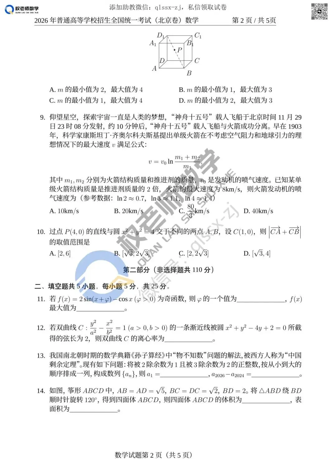 最全丨2026全国高考数学试卷及答案汇总-第23张图片-四季读书网 最全丨2026全国高考数学试卷及答案汇总-第23张图片-四季读书网