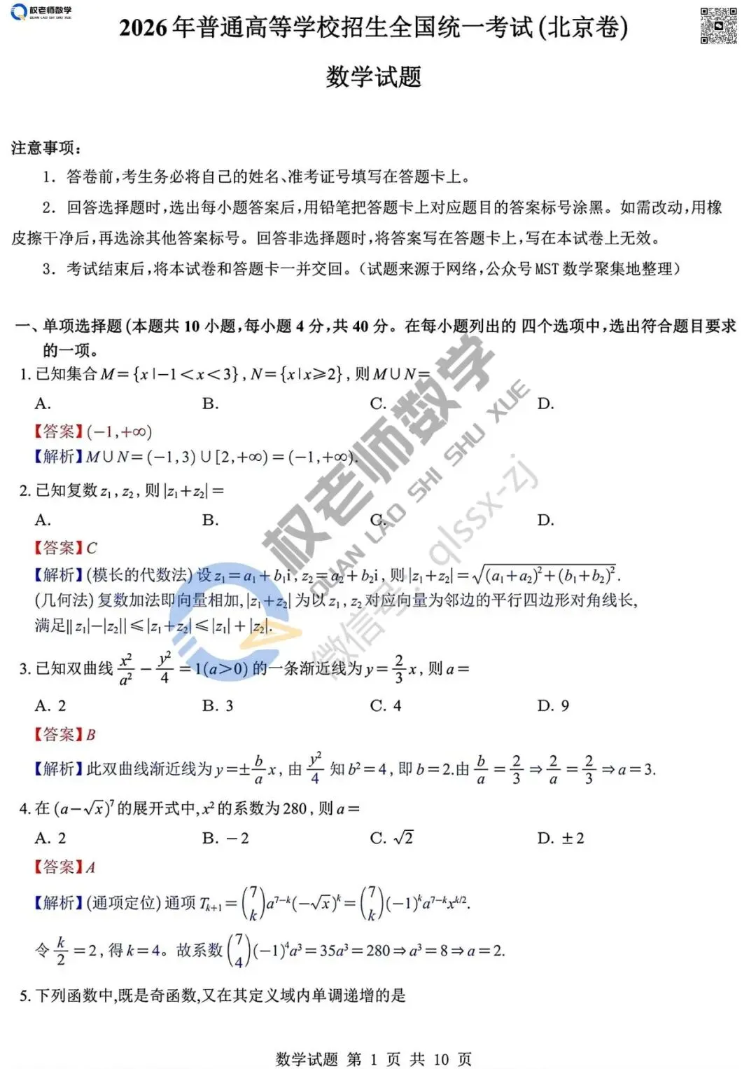 最全丨2026全国高考数学试卷及答案汇总-第24张图片-四季读书网 最全丨2026全国高考数学试卷及答案汇总-第24张图片-四季读书网