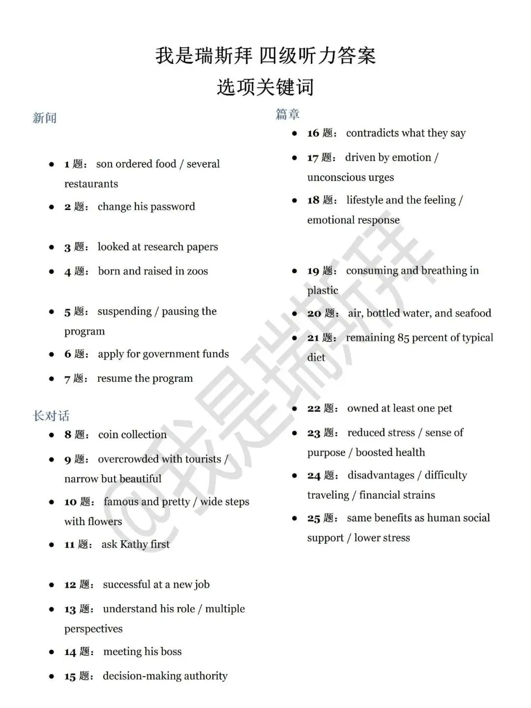 大学英语四级真题答案公布!-第5张图片-四季读书网 大学英语四级真题答案公布!-第5张图片-四季读书网