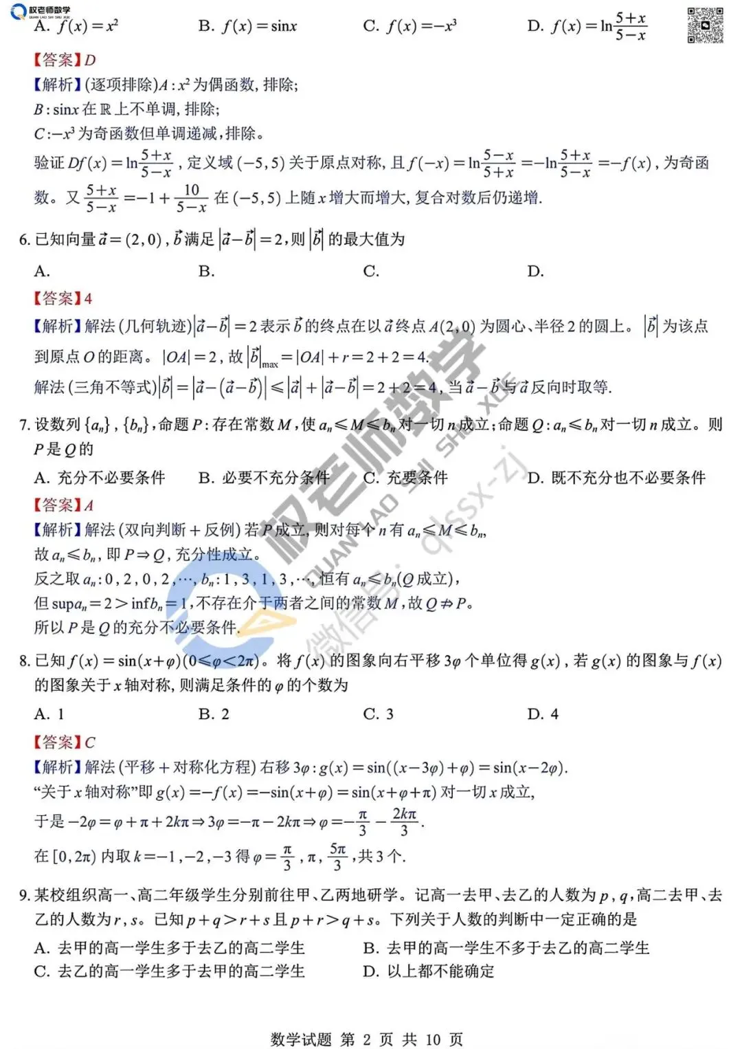 最全丨2026全国高考数学试卷及答案汇总-第25张图片-四季读书网 最全丨2026全国高考数学试卷及答案汇总-第25张图片-四季读书网
