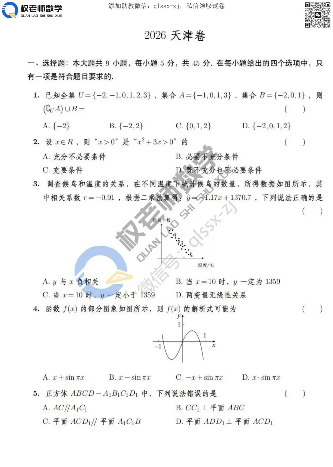 最全丨2026全国高考数学试卷及答案汇总-第27张图片-四季读书网 最全丨2026全国高考数学试卷及答案汇总-第27张图片-四季读书网