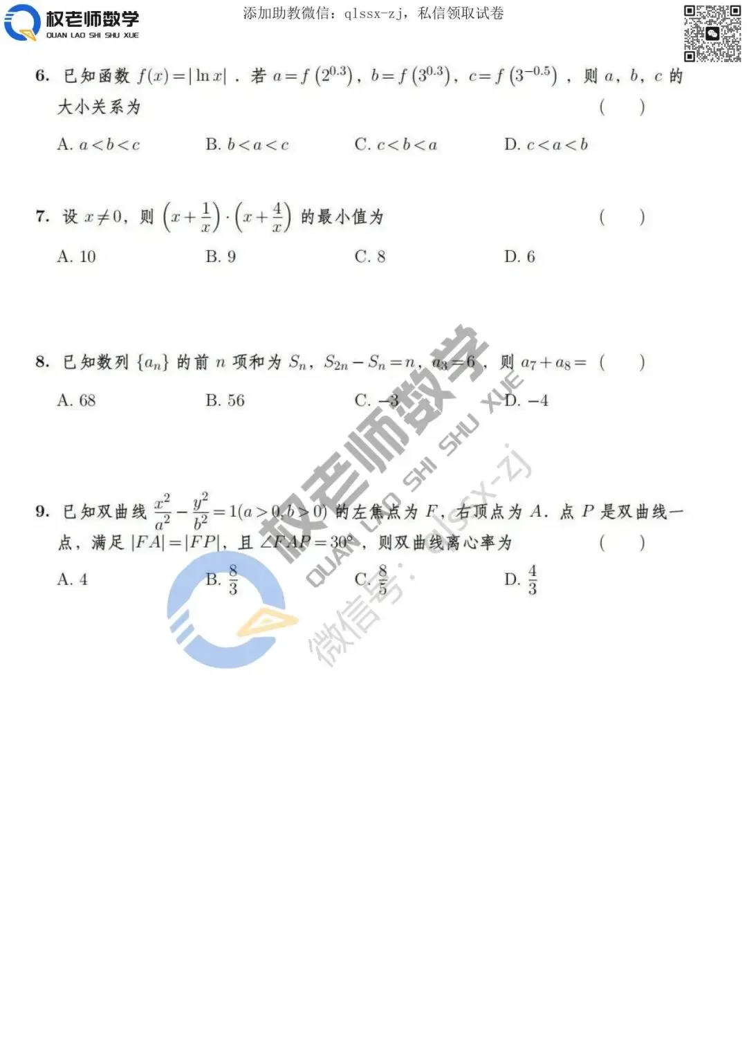 最全丨2026全国高考数学试卷及答案汇总-第28张图片-四季读书网 最全丨2026全国高考数学试卷及答案汇总-第28张图片-四季读书网