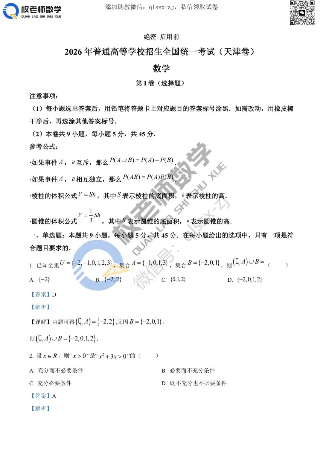 最全丨2026全国高考数学试卷及答案汇总-第29张图片-四季读书网 最全丨2026全国高考数学试卷及答案汇总-第29张图片-四季读书网