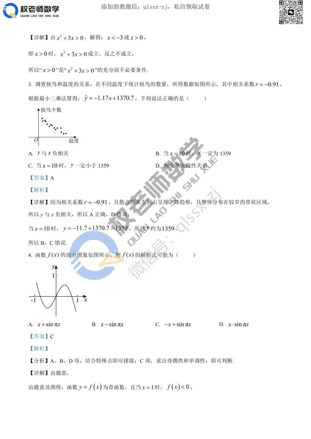 最全丨2026全国高考数学试卷及答案汇总-第30张图片-四季读书网 最全丨2026全国高考数学试卷及答案汇总-第30张图片-四季读书网