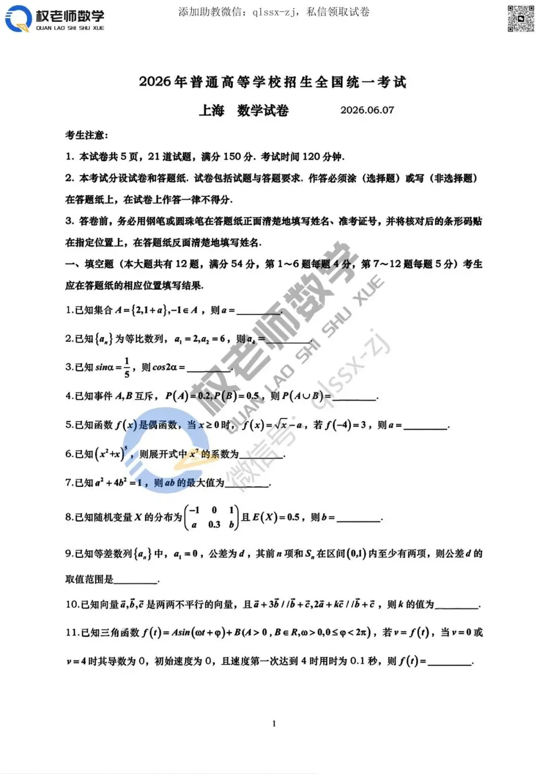 最全丨2026全国高考数学试卷及答案汇总-第32张图片-四季读书网 最全丨2026全国高考数学试卷及答案汇总-第32张图片-四季读书网