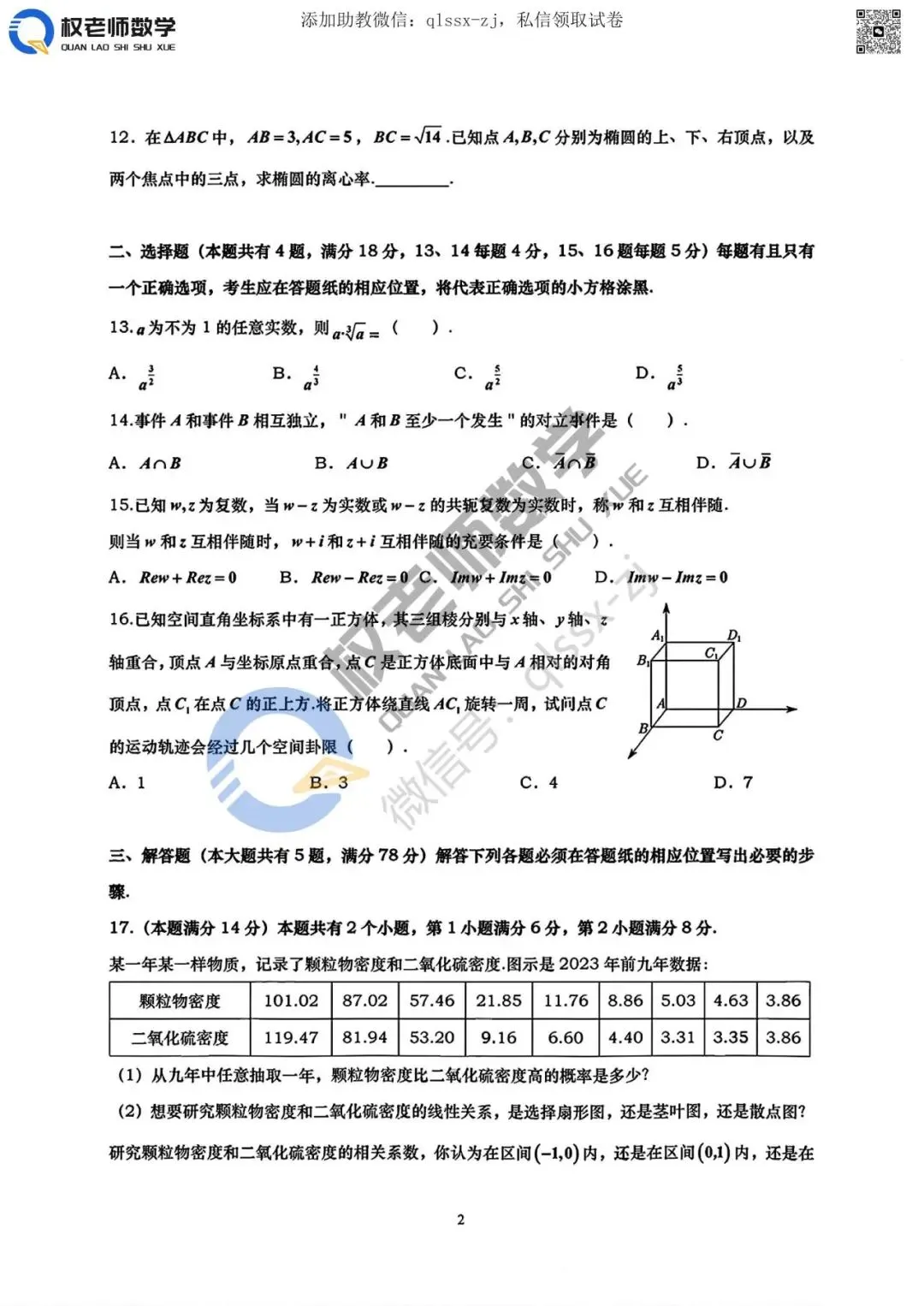 最全丨2026全国高考数学试卷及答案汇总-第33张图片-四季读书网 最全丨2026全国高考数学试卷及答案汇总-第33张图片-四季读书网