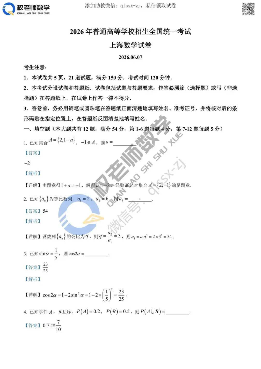 最全丨2026全国高考数学试卷及答案汇总-第34张图片-四季读书网 最全丨2026全国高考数学试卷及答案汇总-第34张图片-四季读书网