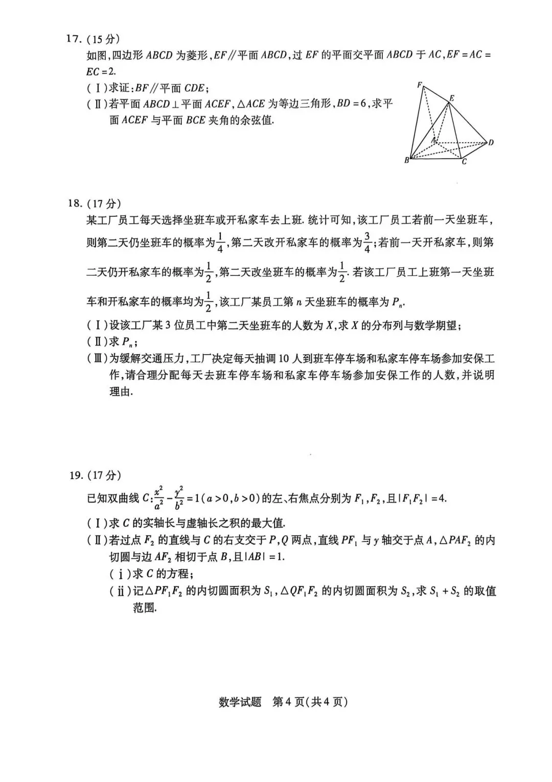 24-25安徽天一高二下期末数学试卷-第4张图片-四季读书网 24-25安徽天一高二下期末数学试卷-第4张图片-四季读书网