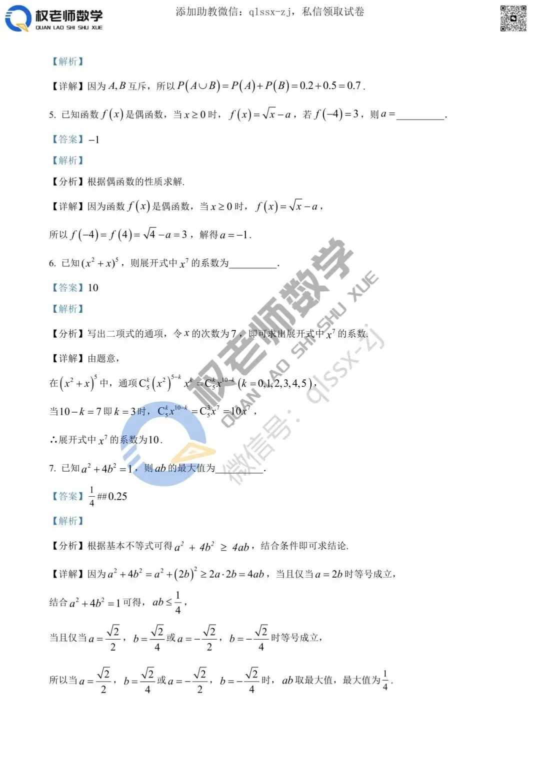 最全丨2026全国高考数学试卷及答案汇总-第35张图片-四季读书网 最全丨2026全国高考数学试卷及答案汇总-第35张图片-四季读书网