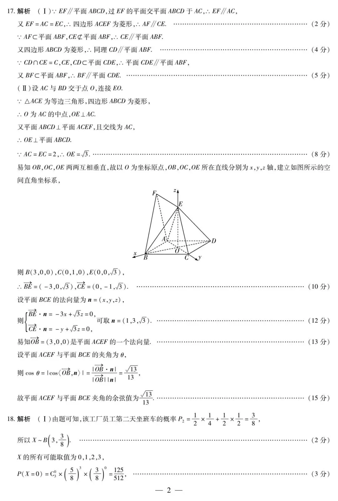 24-25安徽天一高二下期末数学试卷-第6张图片-四季读书网 24-25安徽天一高二下期末数学试卷-第6张图片-四季读书网