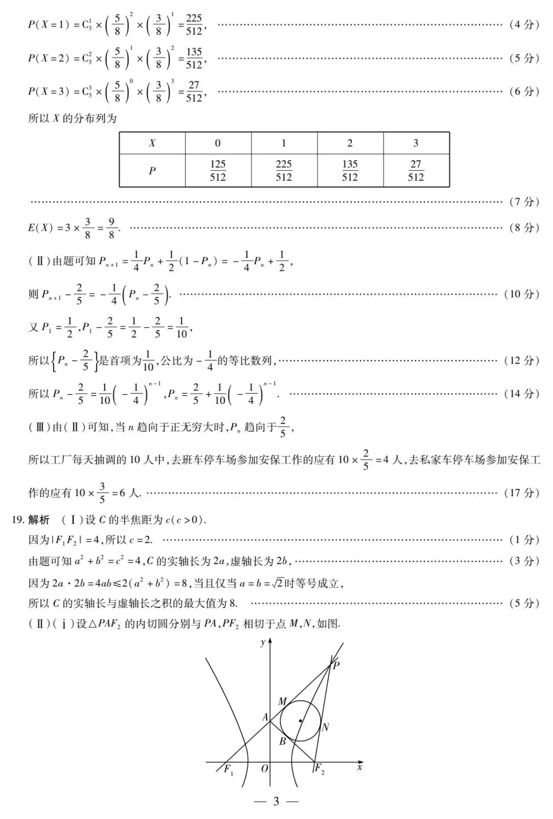 24-25安徽天一高二下期末数学试卷-第7张图片-四季读书网 24-25安徽天一高二下期末数学试卷-第7张图片-四季读书网