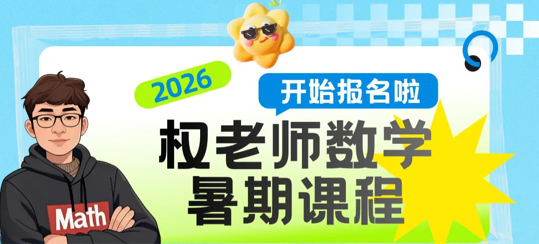 最全丨2026全国高考数学试卷及答案汇总-第42张图片-四季读书网 最全丨2026全国高考数学试卷及答案汇总-第42张图片-四季读书网