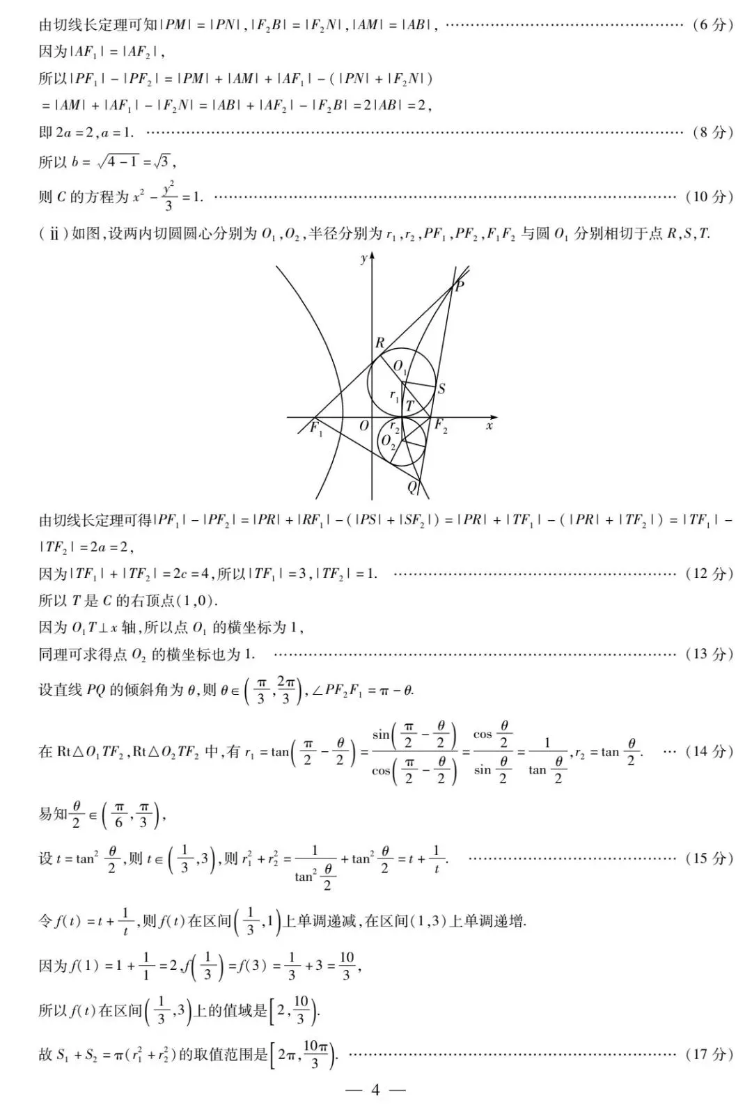 24-25安徽天一高二下期末数学试卷-第8张图片-四季读书网 24-25安徽天一高二下期末数学试卷-第8张图片-四季读书网