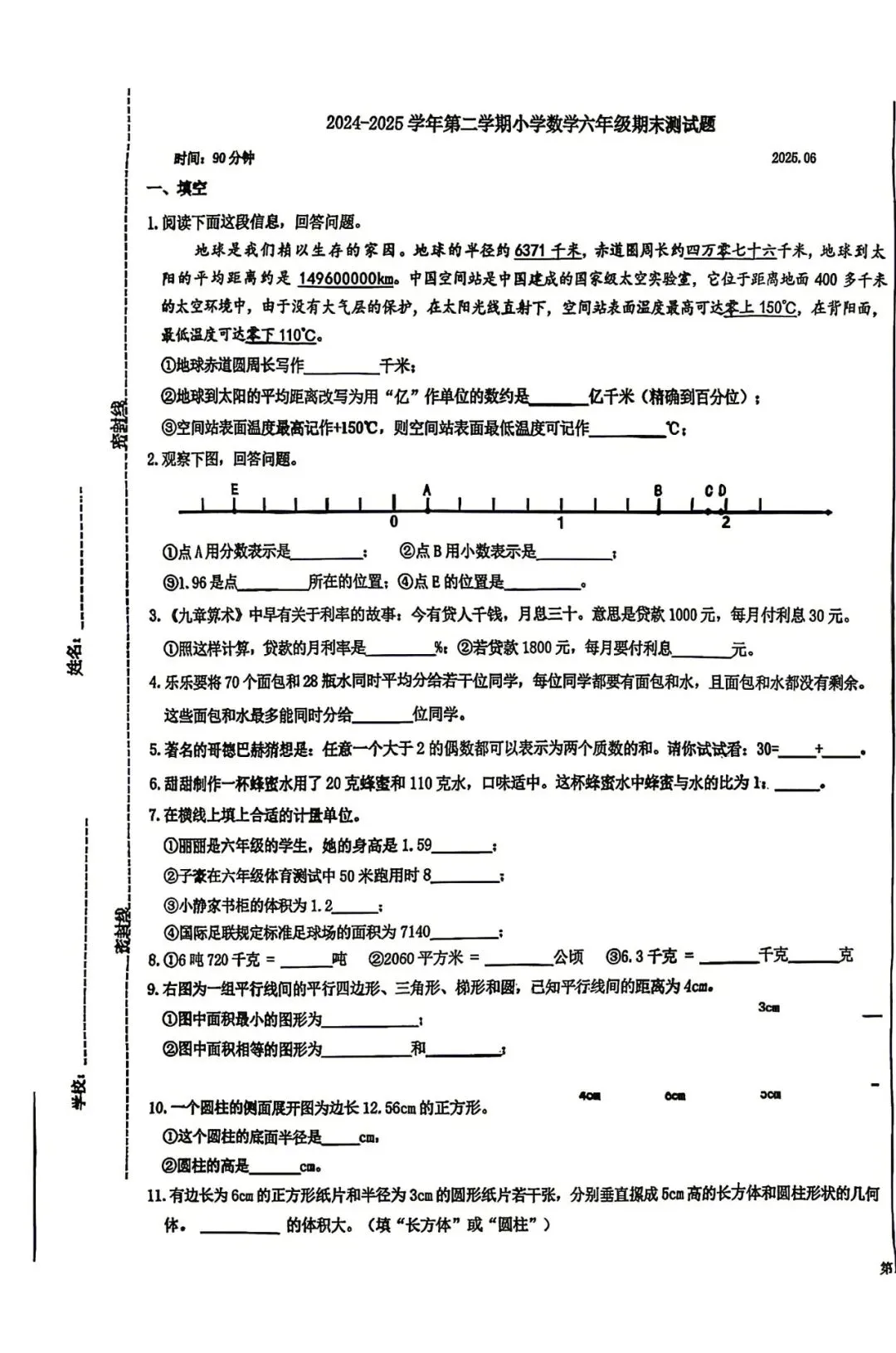 【真题】济南市市中区2024-2025学年第二学期小学数学六年级期末试题-第1张图片-四季读书网