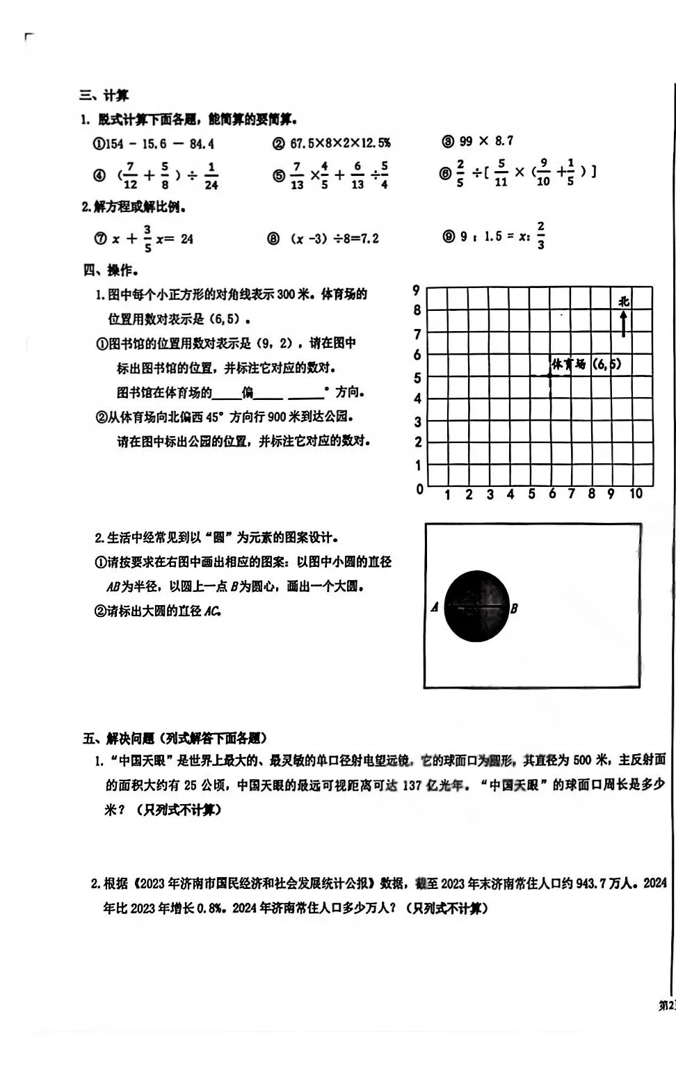 【真题】济南市市中区2024-2025学年第二学期小学数学六年级期末试题-第3张图片-四季读书网