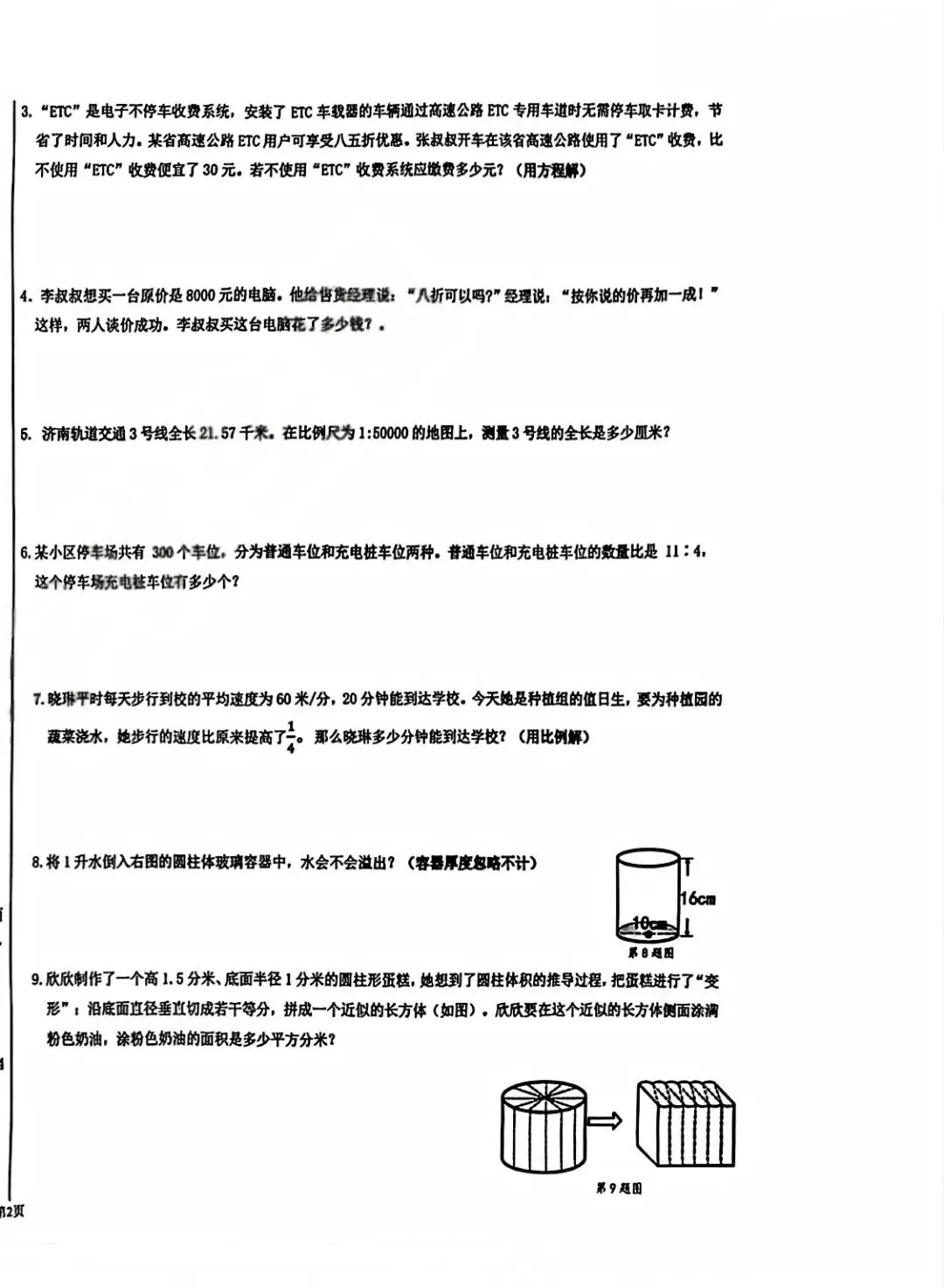 【真题】济南市市中区2024-2025学年第二学期小学数学六年级期末试题-第4张图片-四季读书网