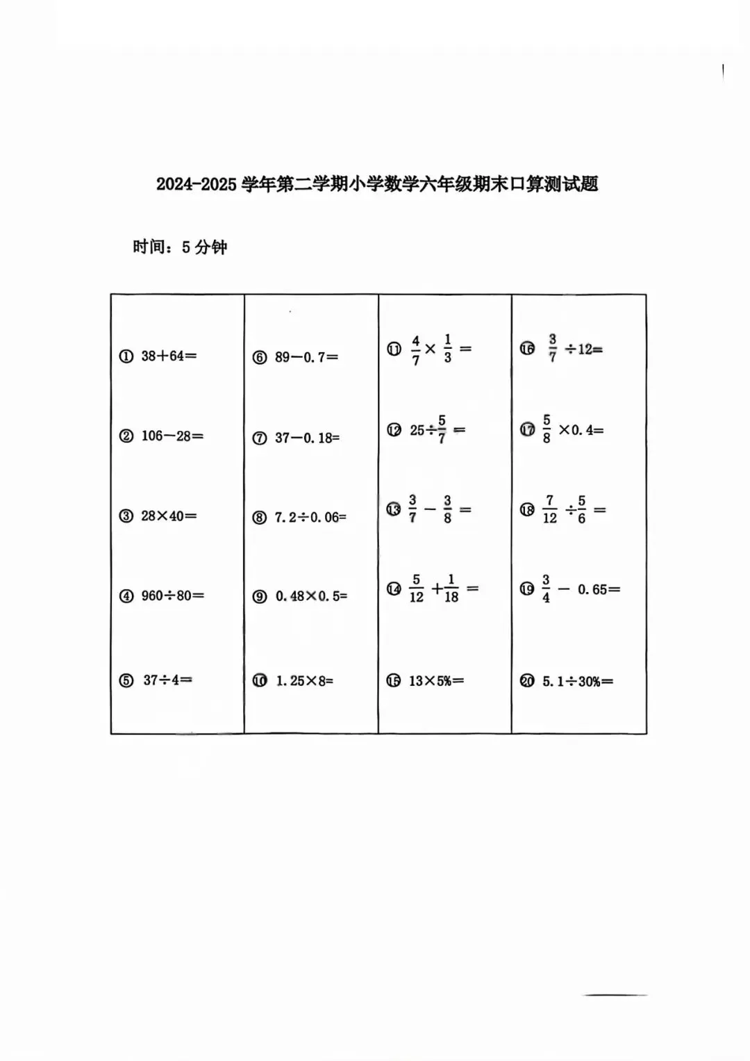 【真题】济南市市中区2024-2025学年第二学期小学数学六年级期末试题-第5张图片-四季读书网