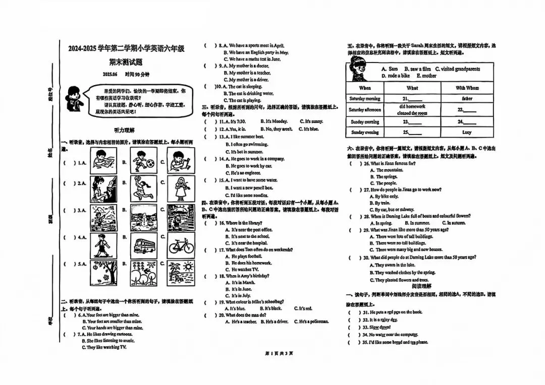 【真题】济南市市中区2024-2025学年第二学期小学英语六年级期末试题-第1张图片-四季读书网