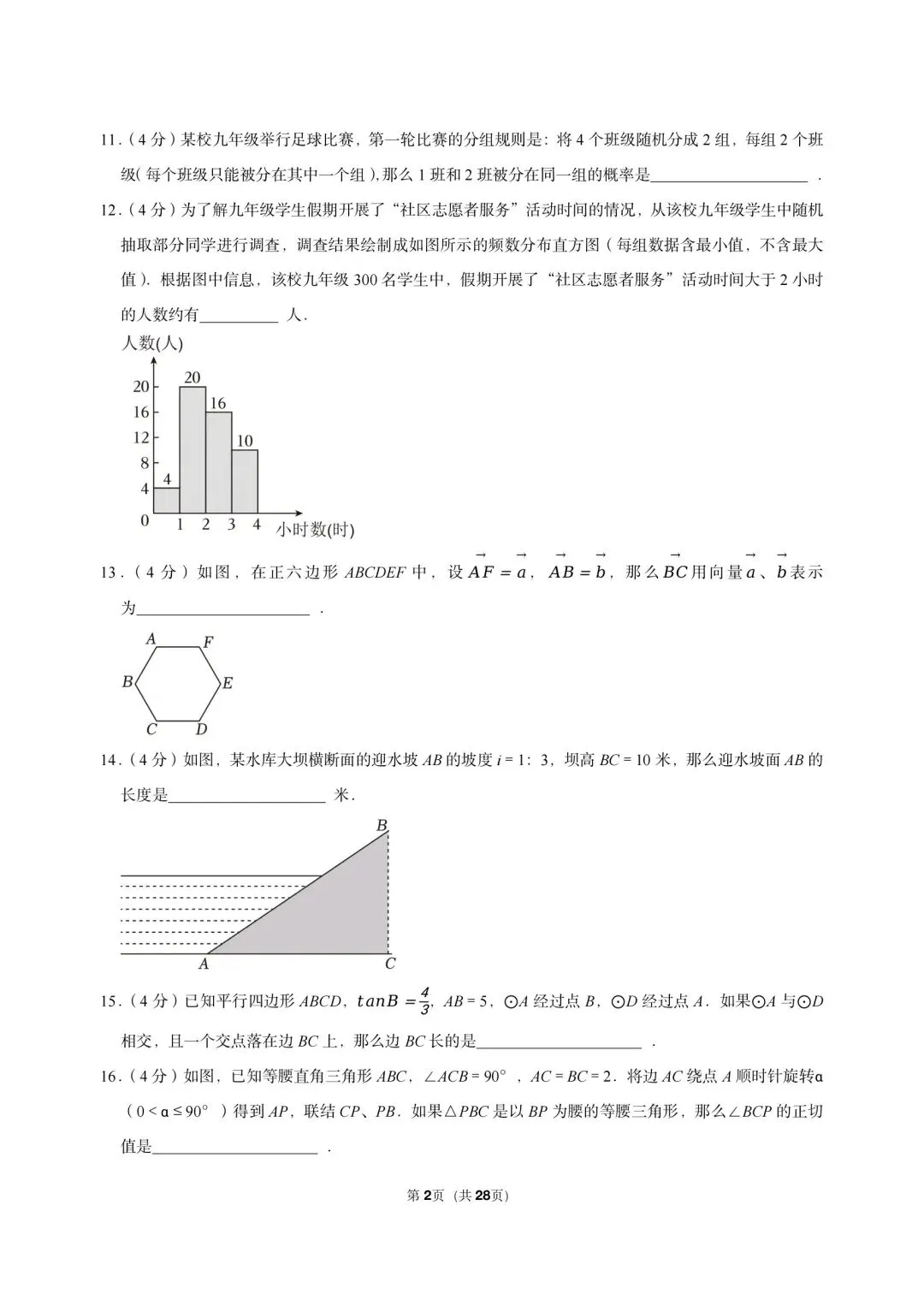 2026 年上海市奉贤区中考数学三模试卷-第2张图片-四季读书网