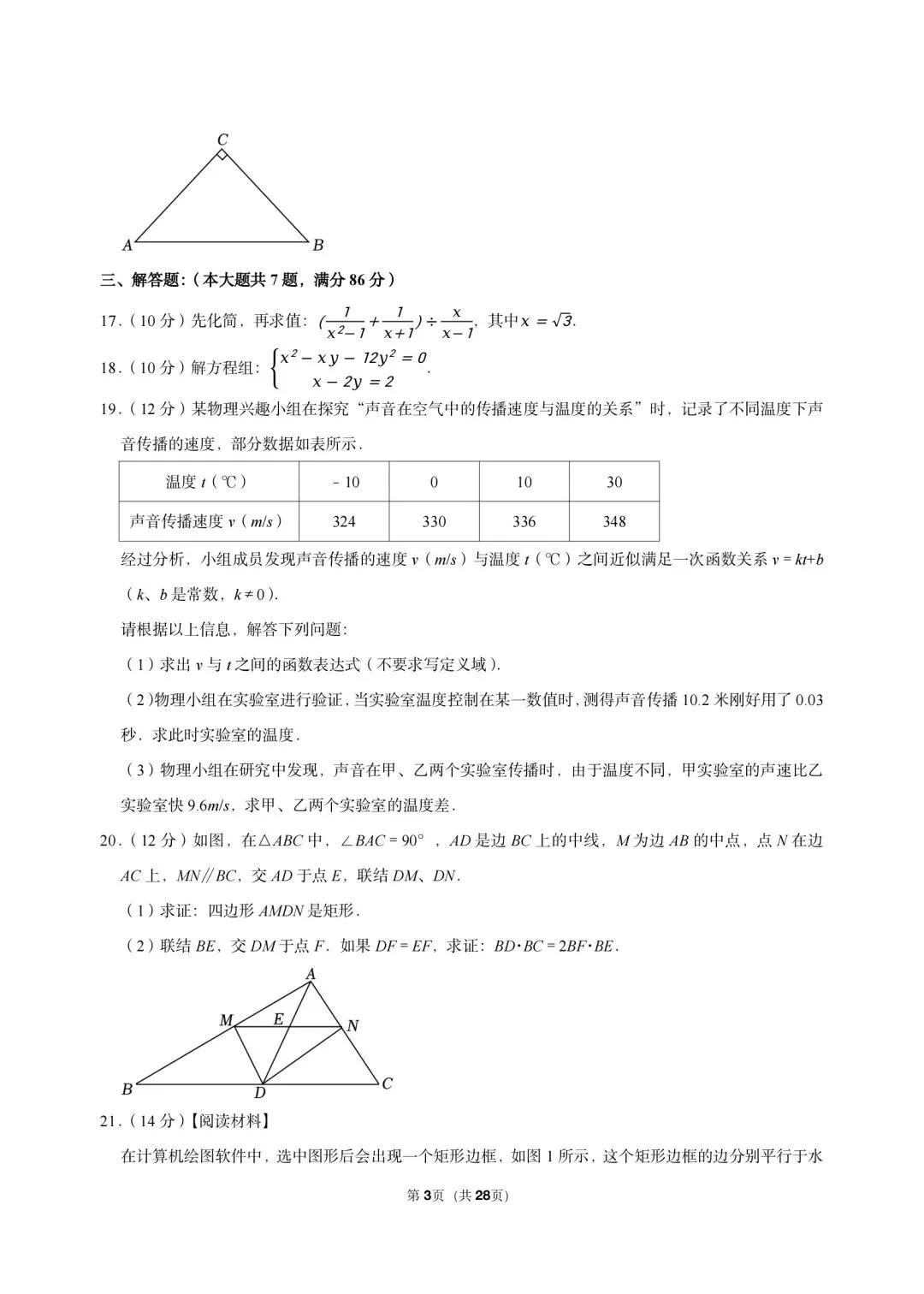 2026 年上海市奉贤区中考数学三模试卷-第3张图片-四季读书网
