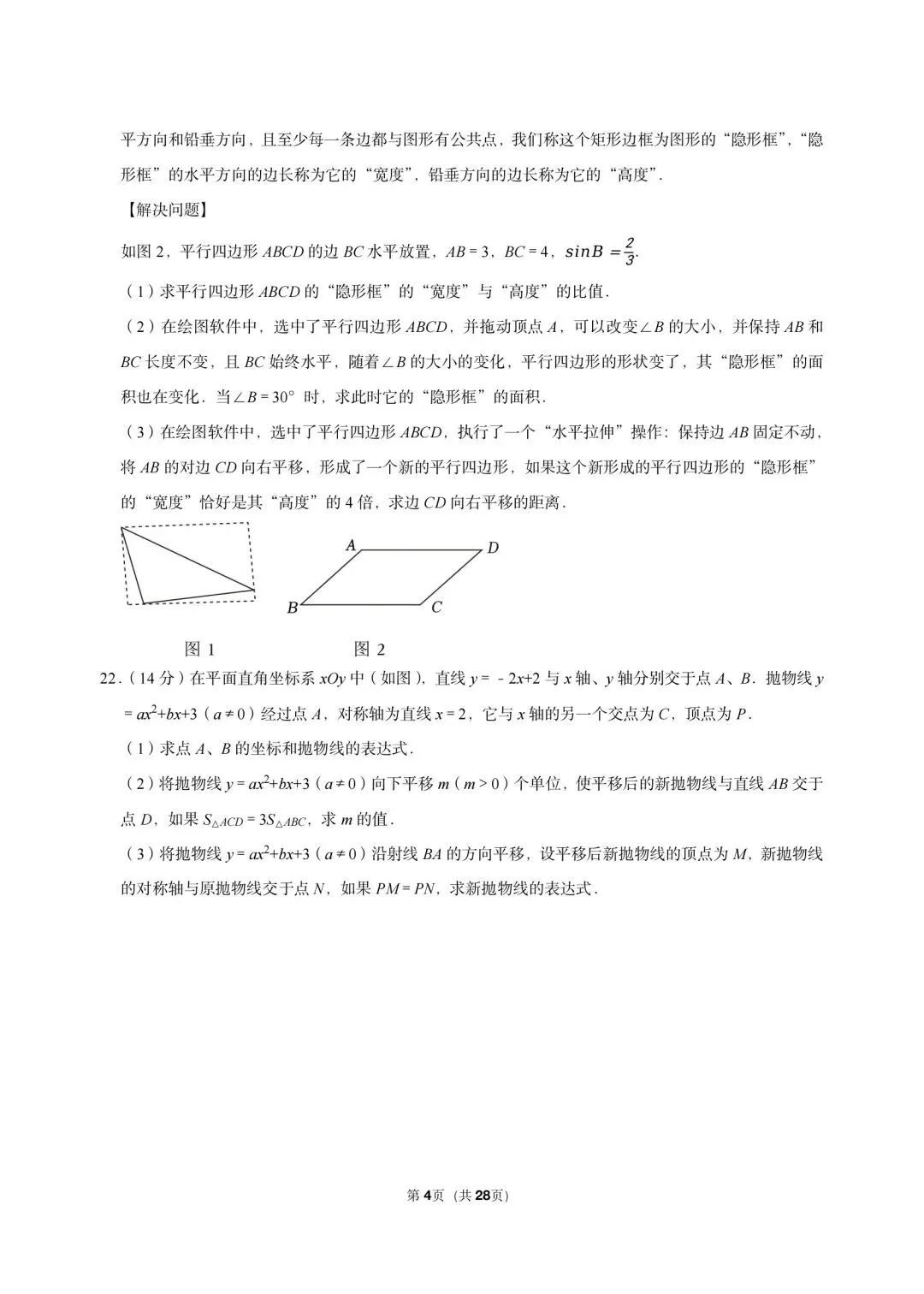 2026 年上海市奉贤区中考数学三模试卷-第4张图片-四季读书网