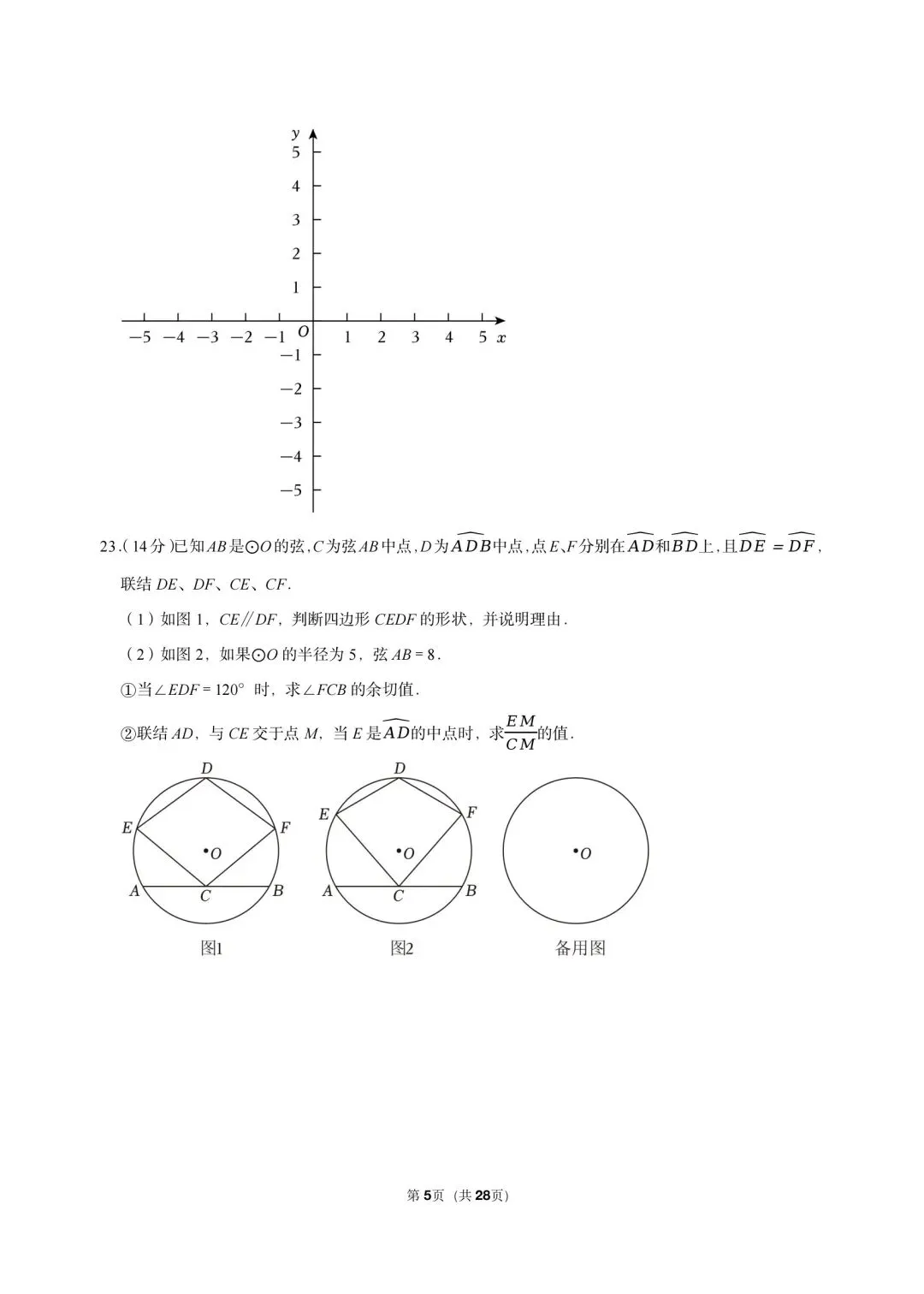 2026 年上海市奉贤区中考数学三模试卷-第5张图片-四季读书网
