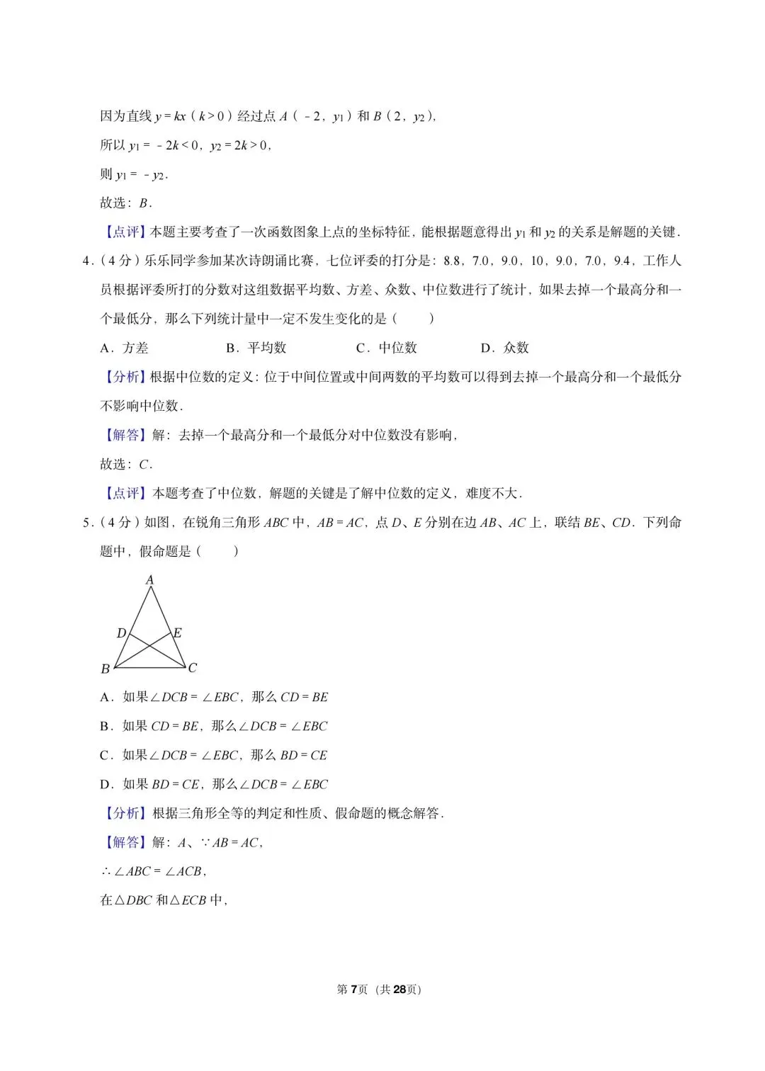 2026 年上海市奉贤区中考数学三模试卷-第7张图片-四季读书网