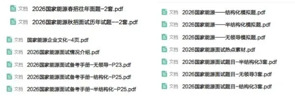 (宁煤)国家能源面试通知已出!附面试真题!-第5张图片-四季读书网 (宁煤)国家能源面试通知已出!附面试真题!-第5张图片-四季读书网