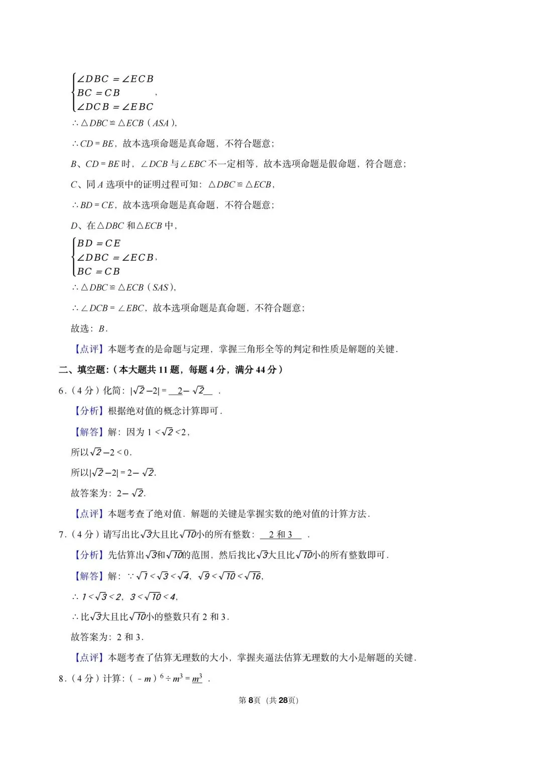 2026 年上海市奉贤区中考数学三模试卷-第8张图片-四季读书网