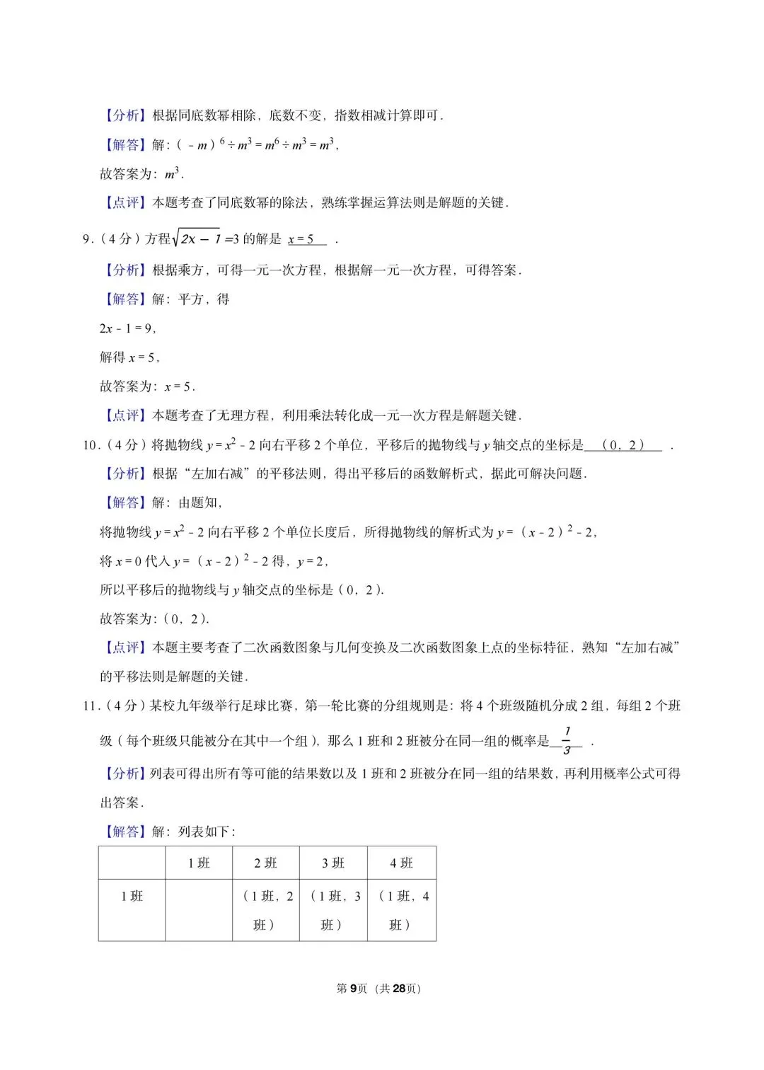 2026 年上海市奉贤区中考数学三模试卷-第9张图片-四季读书网