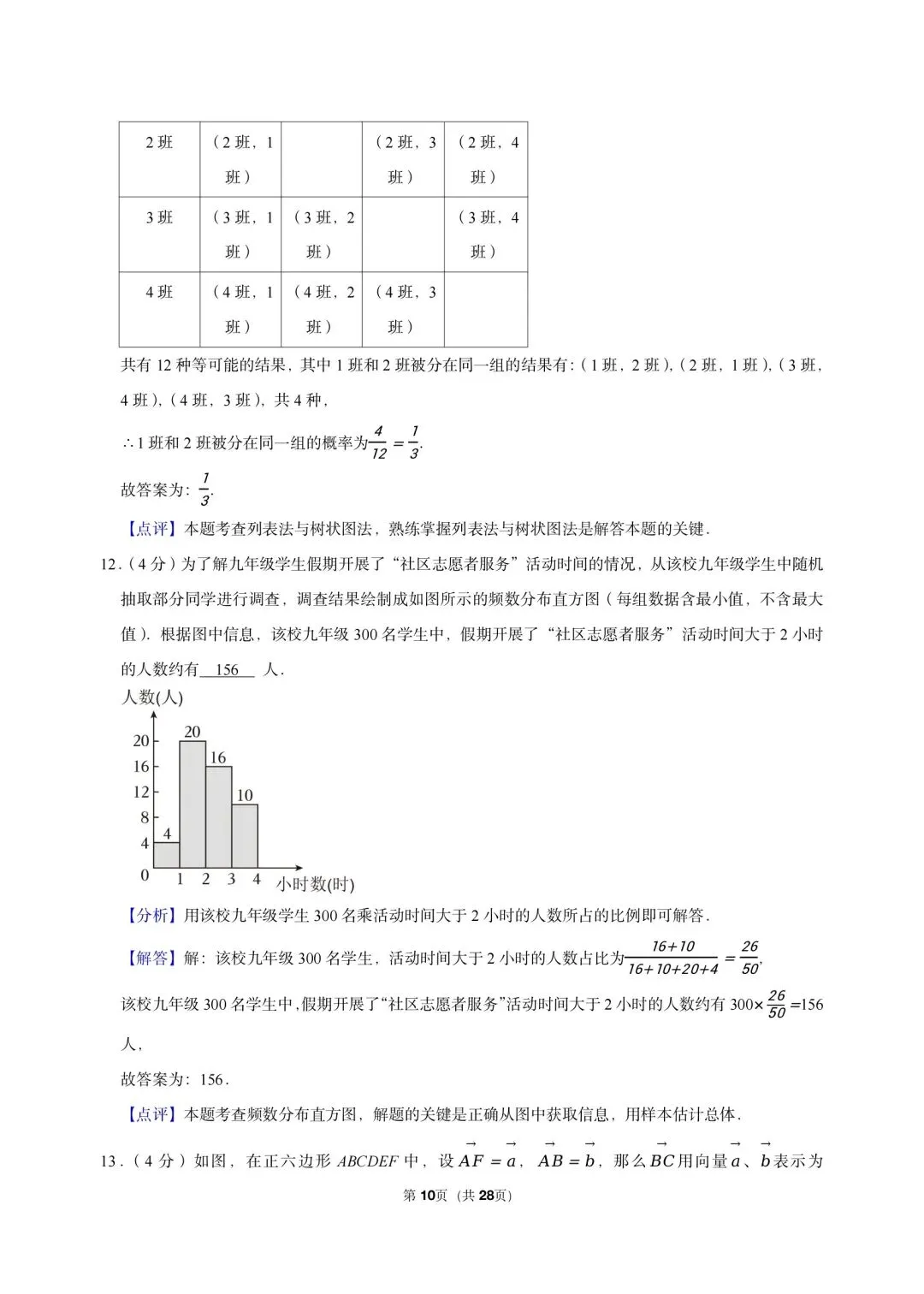 2026 年上海市奉贤区中考数学三模试卷-第10张图片-四季读书网