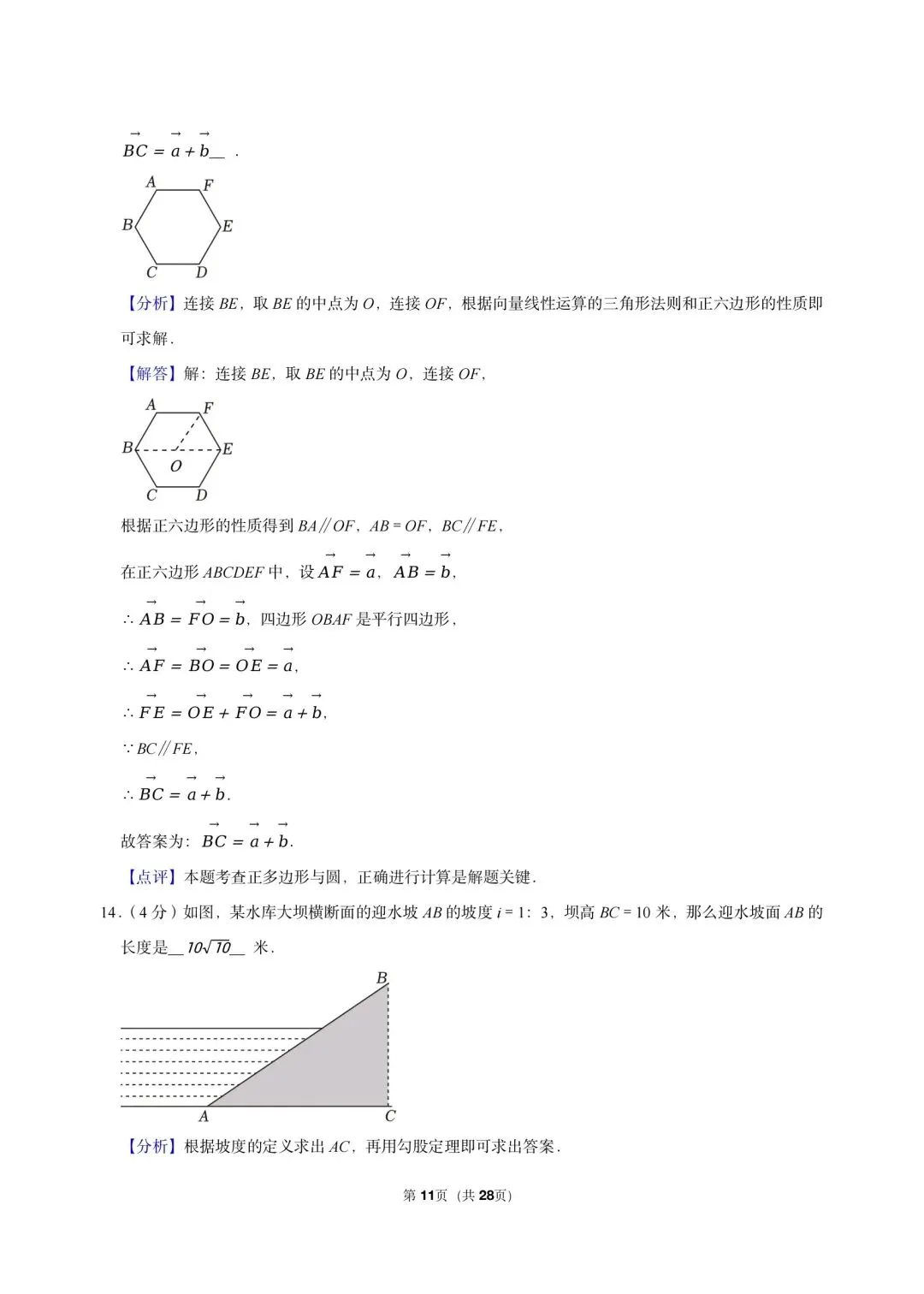 2026 年上海市奉贤区中考数学三模试卷-第11张图片-四季读书网