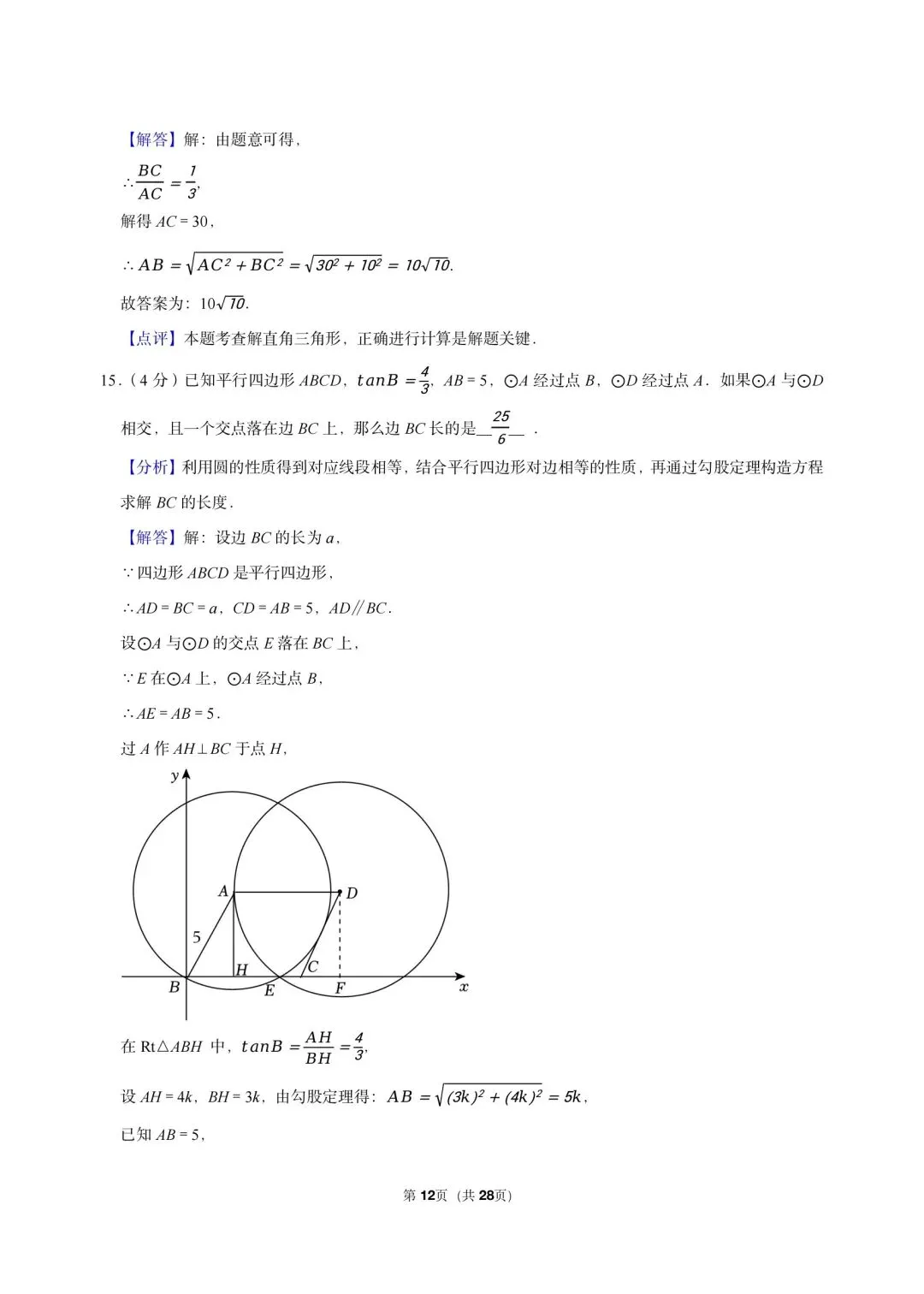 2026 年上海市奉贤区中考数学三模试卷-第12张图片-四季读书网