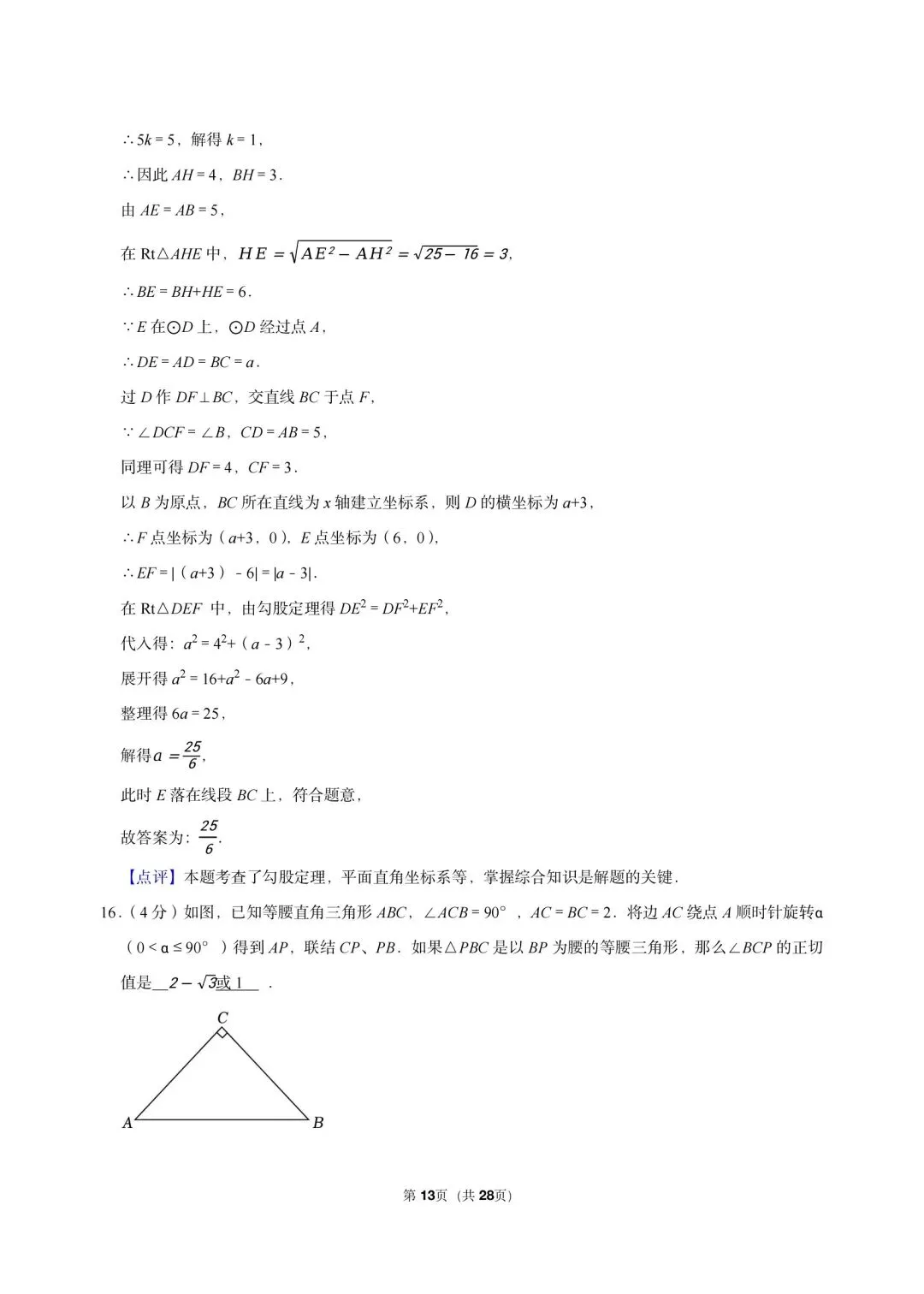 2026 年上海市奉贤区中考数学三模试卷-第13张图片-四季读书网