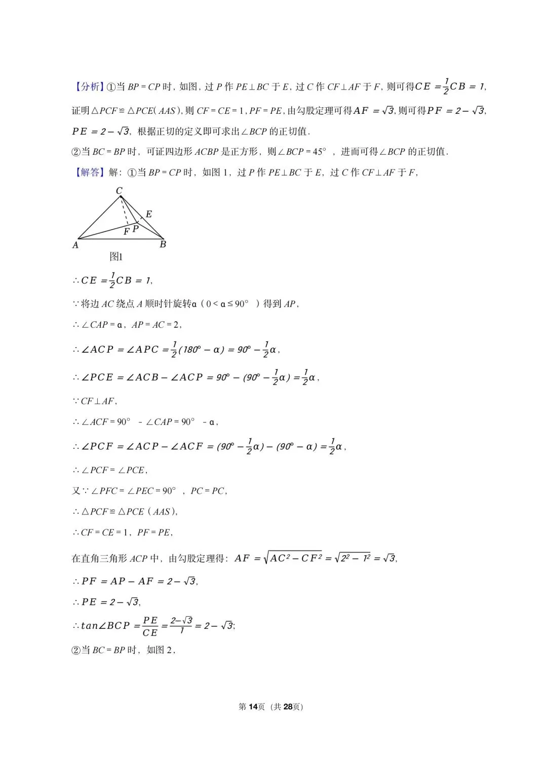 2026 年上海市奉贤区中考数学三模试卷-第14张图片-四季读书网