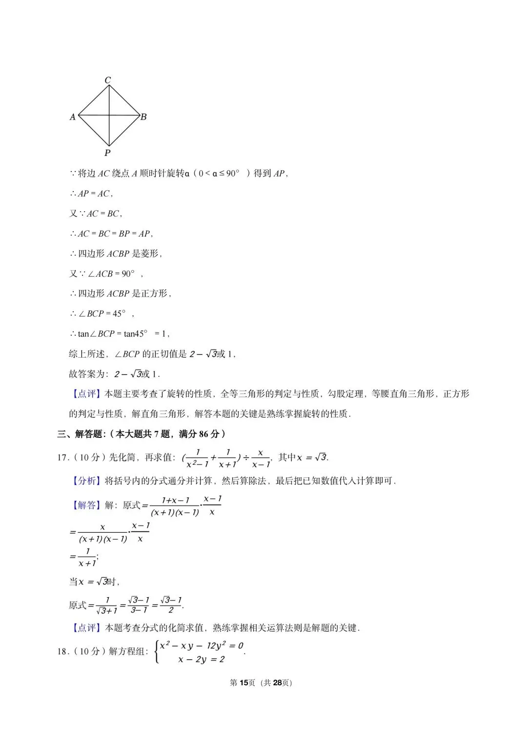 2026 年上海市奉贤区中考数学三模试卷-第15张图片-四季读书网