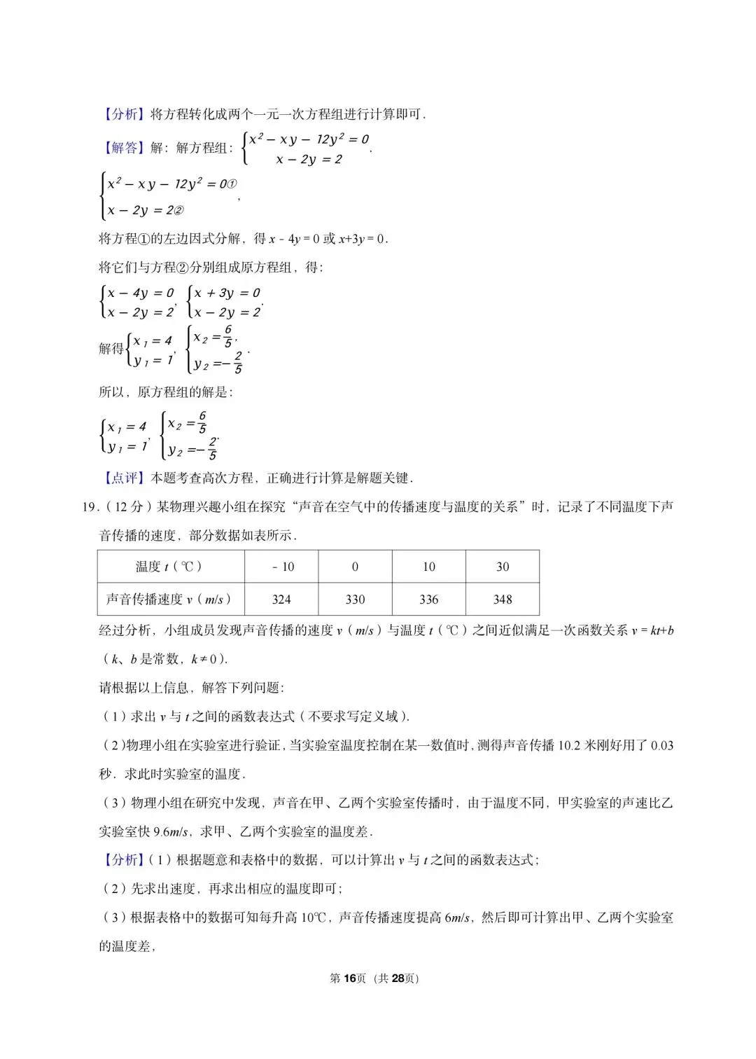 2026 年上海市奉贤区中考数学三模试卷-第16张图片-四季读书网