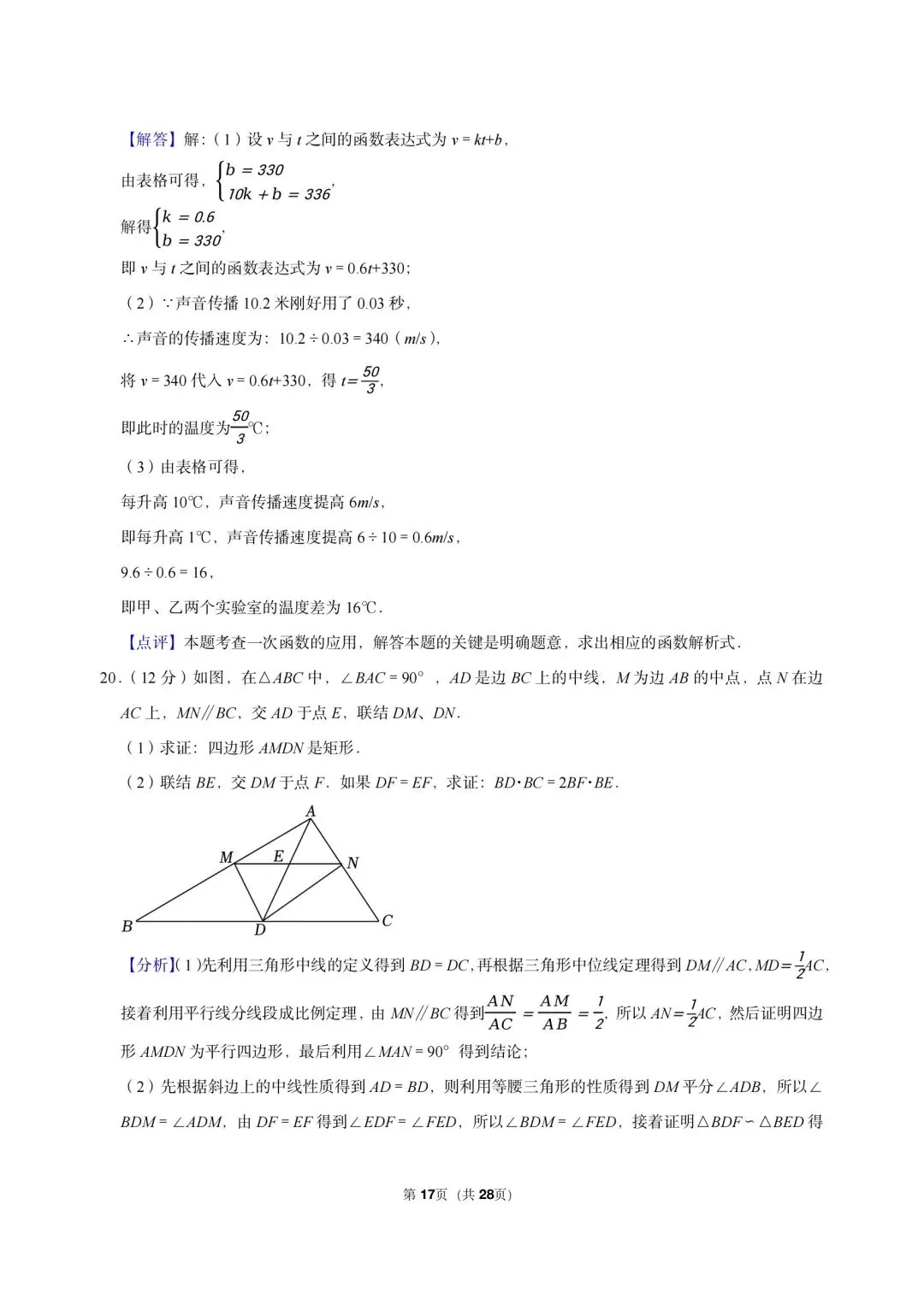 2026 年上海市奉贤区中考数学三模试卷-第17张图片-四季读书网