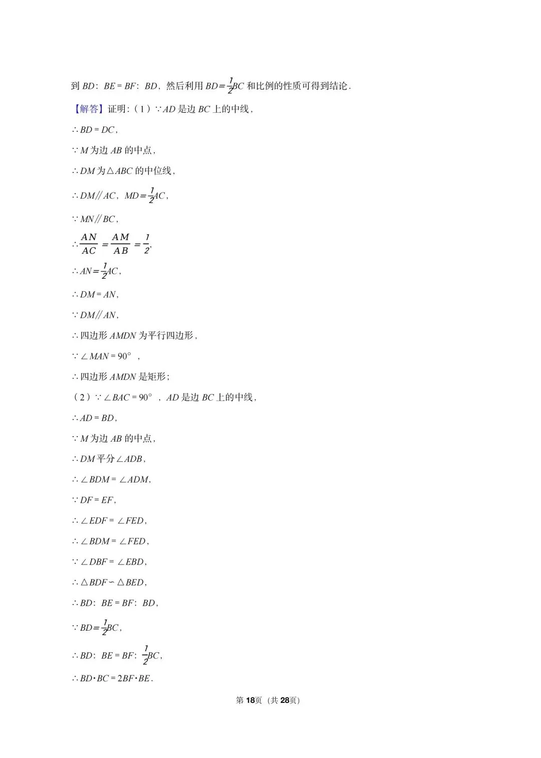 2026 年上海市奉贤区中考数学三模试卷-第18张图片-四季读书网