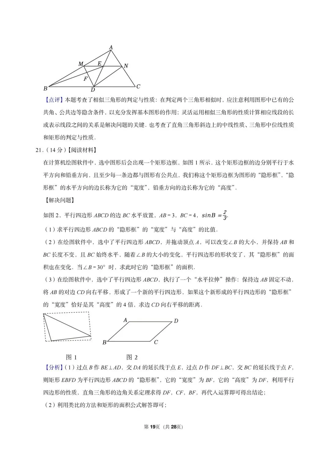 2026 年上海市奉贤区中考数学三模试卷-第19张图片-四季读书网