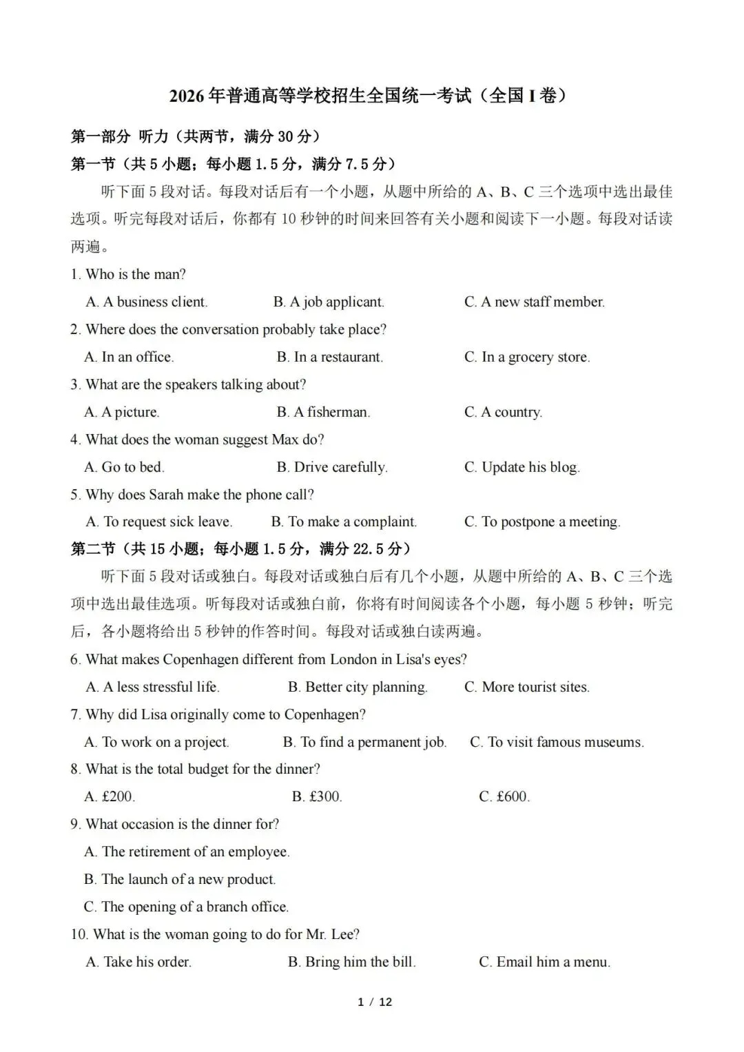 【高考真题】2026新高考全国1卷英语试题和答案(含听力)-第2张图片-四季读书网 【高考真题】2026新高考全国1卷英语试题和答案(含听力)-第2张图片-四季读书网