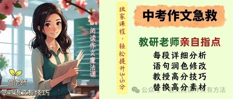 中考复习:2026上海奉贤区初三三模语文作文解析-第2张图片-四季读书网
