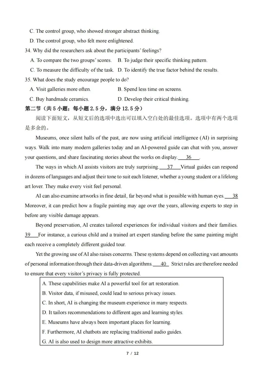 【高考真题】2026新高考全国1卷英语试题和答案(含听力)-第8张图片-四季读书网 【高考真题】2026新高考全国1卷英语试题和答案(含听力)-第8张图片-四季读书网